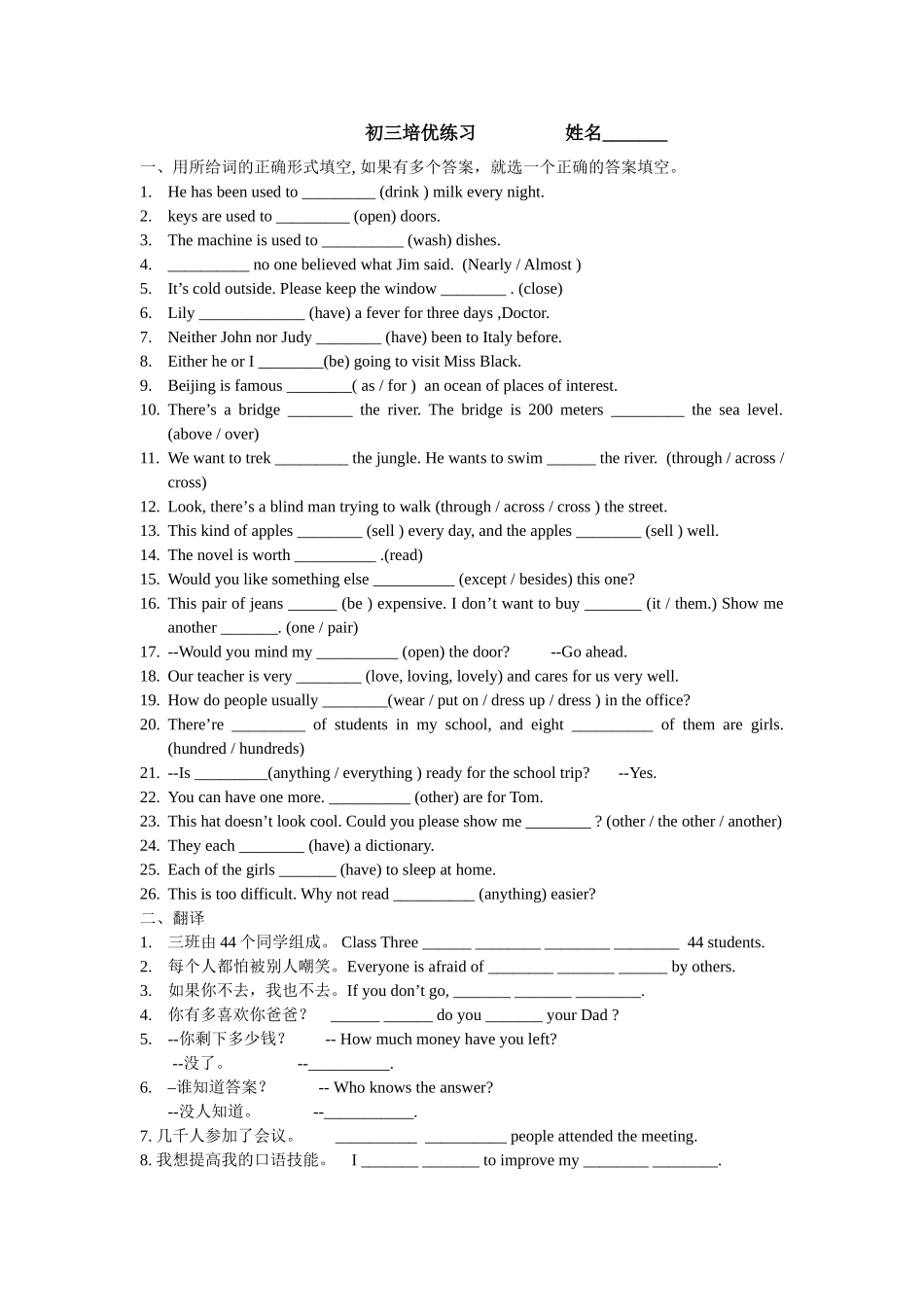 初中英语培优练习题_第1页