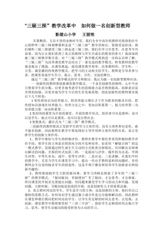 三疑三探论文
