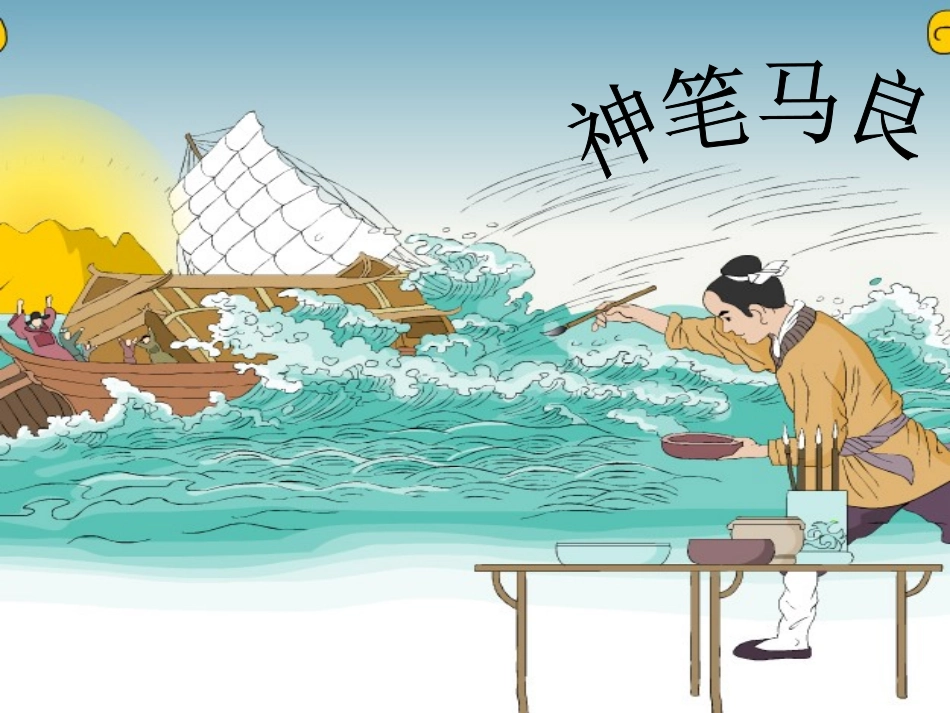 人教版语文二上23《假如》课件(6)_第3页