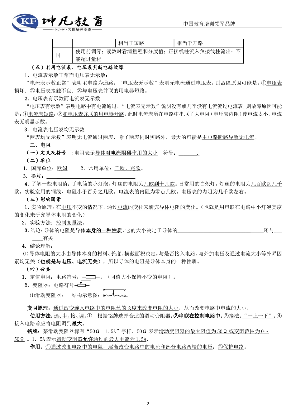 九年级物理第十六章电压电阻复习教案_第2页