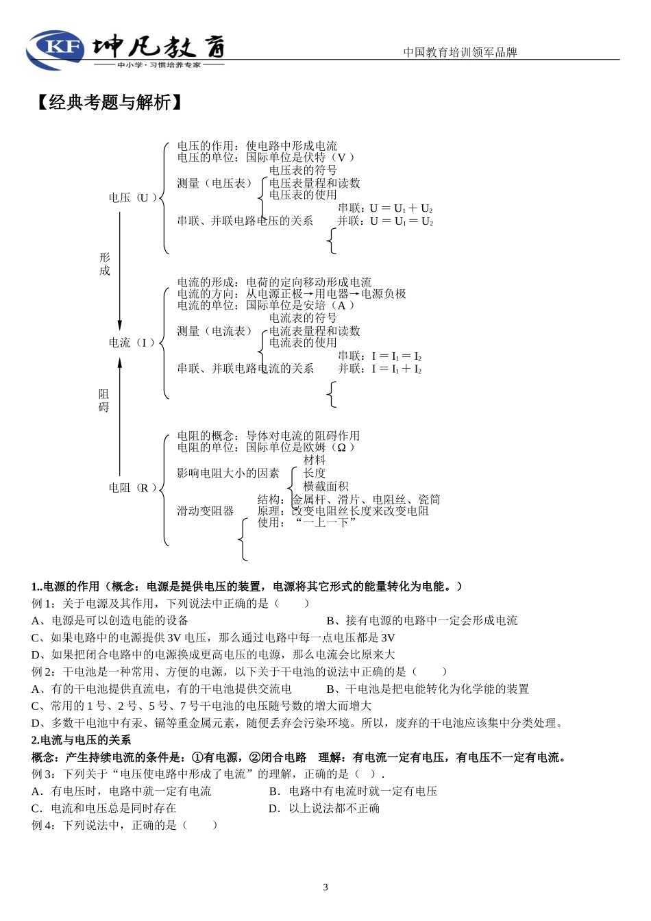 九年级物理第十六章电压电阻复习教案_第3页