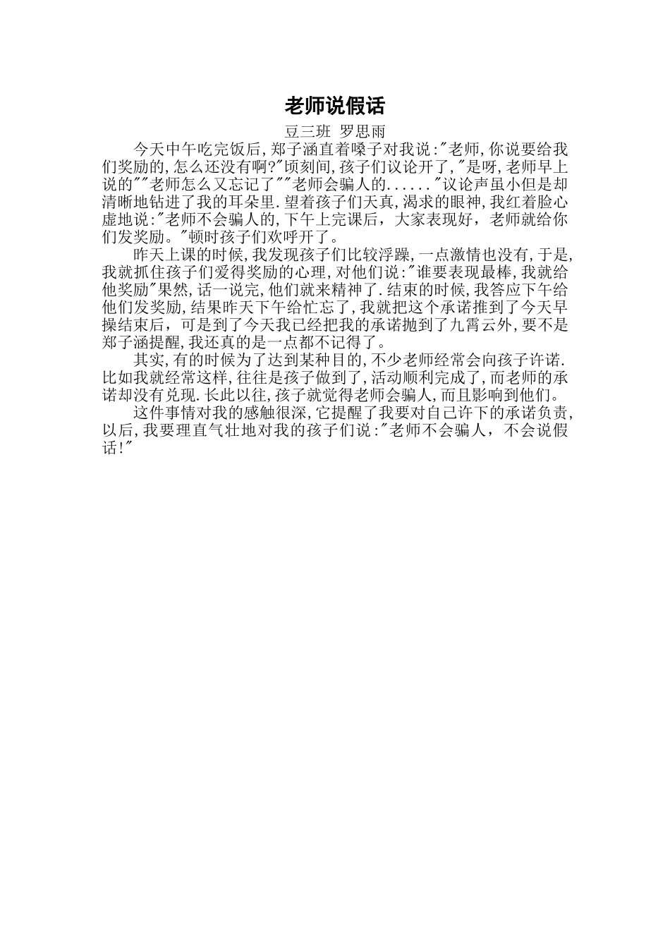 豆三班罗思雨教育随笔_第1页