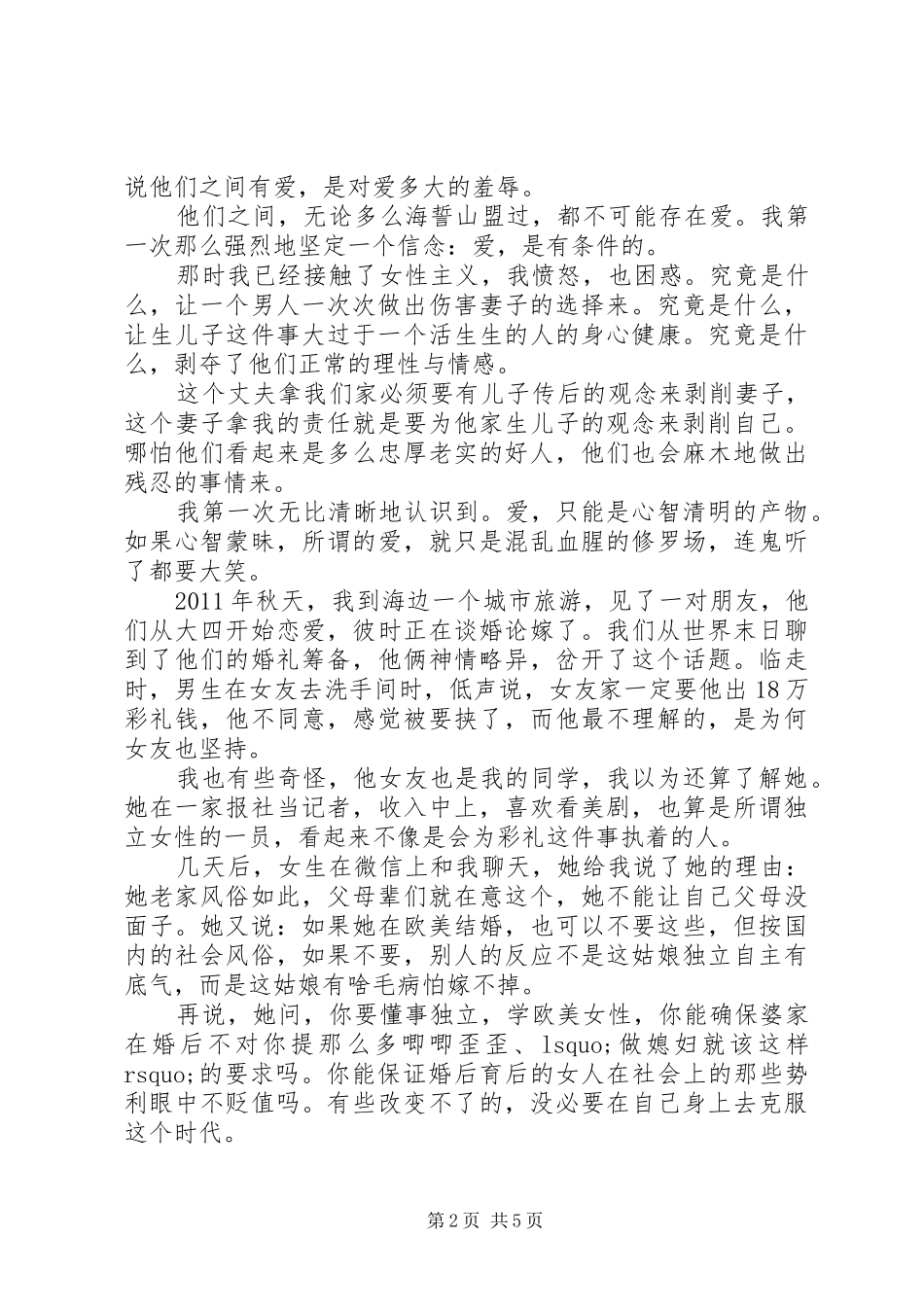 读《不可慢待的孤独》有感心得_第2页