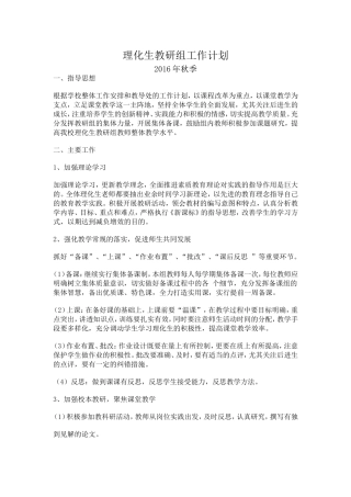 2016秋理化生教研组工作计划