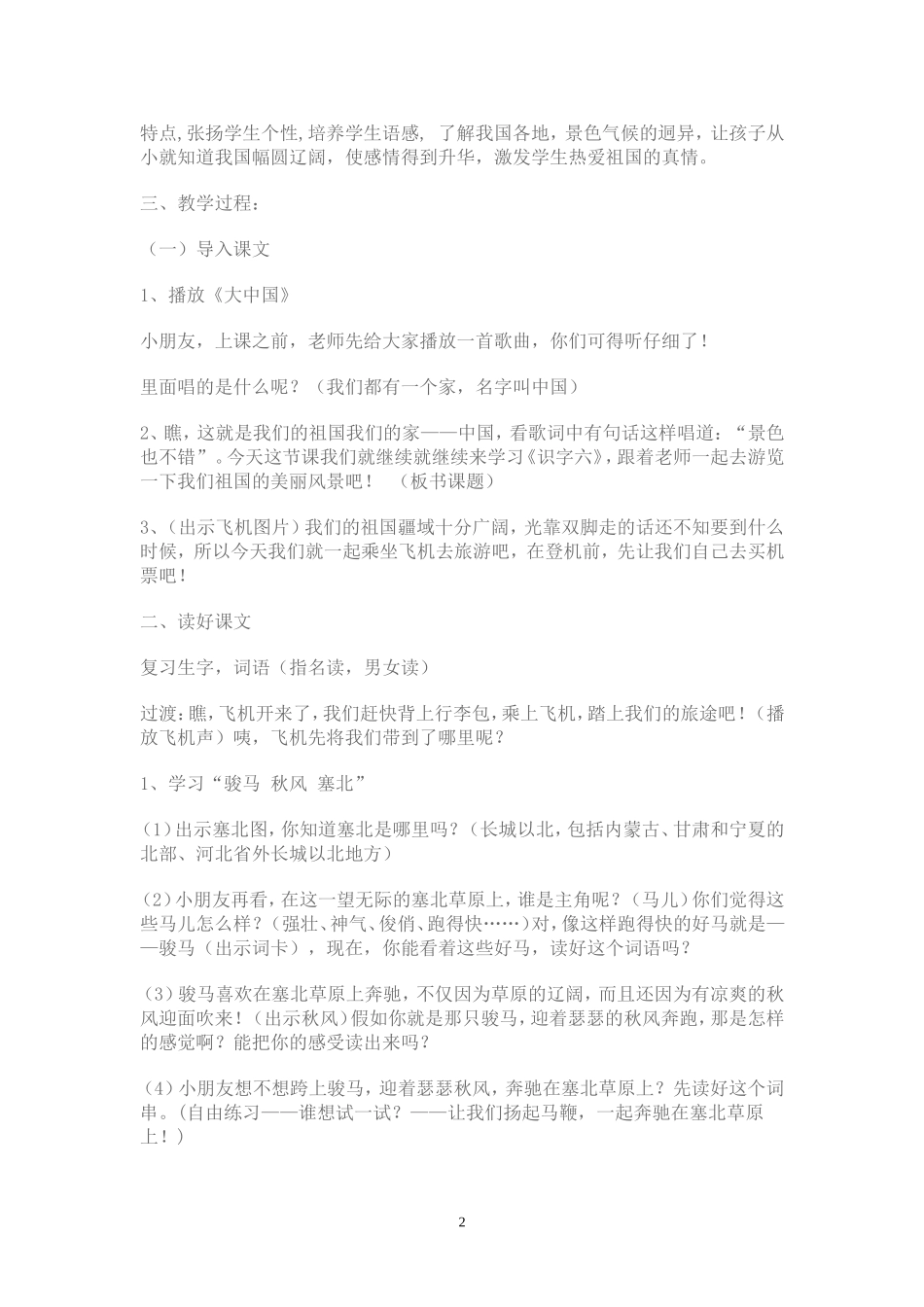 识字六教学设计_第2页