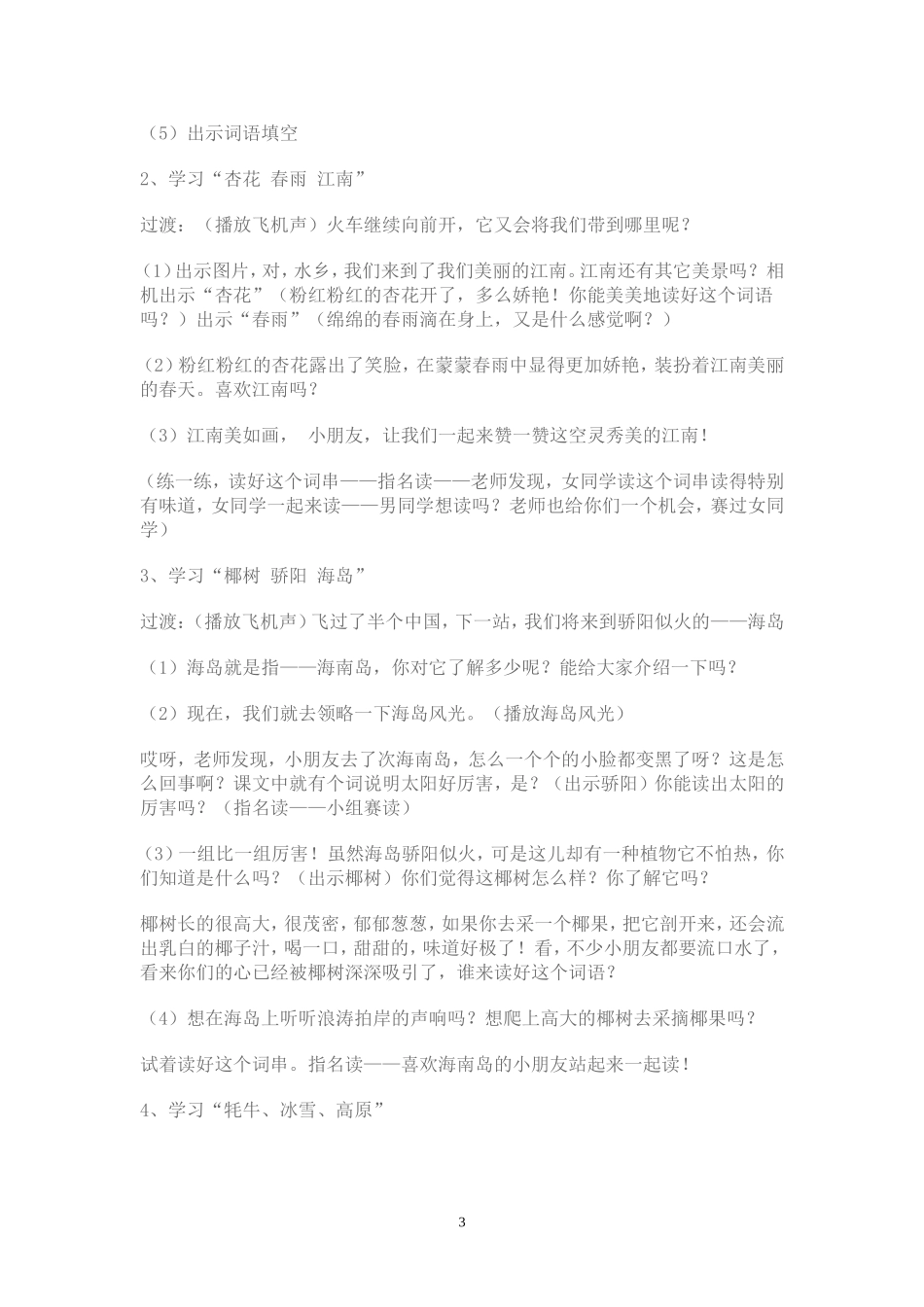 识字六教学设计_第3页