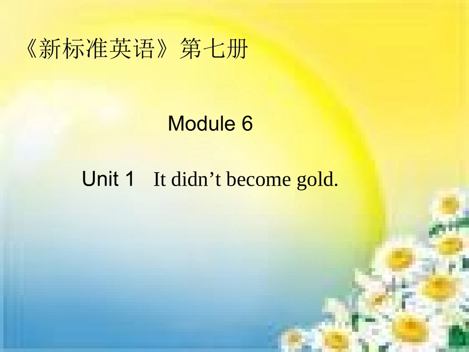 外研社一起四年级上册Module6Unit1《Itdidn'tbecomegold》课件_第1页