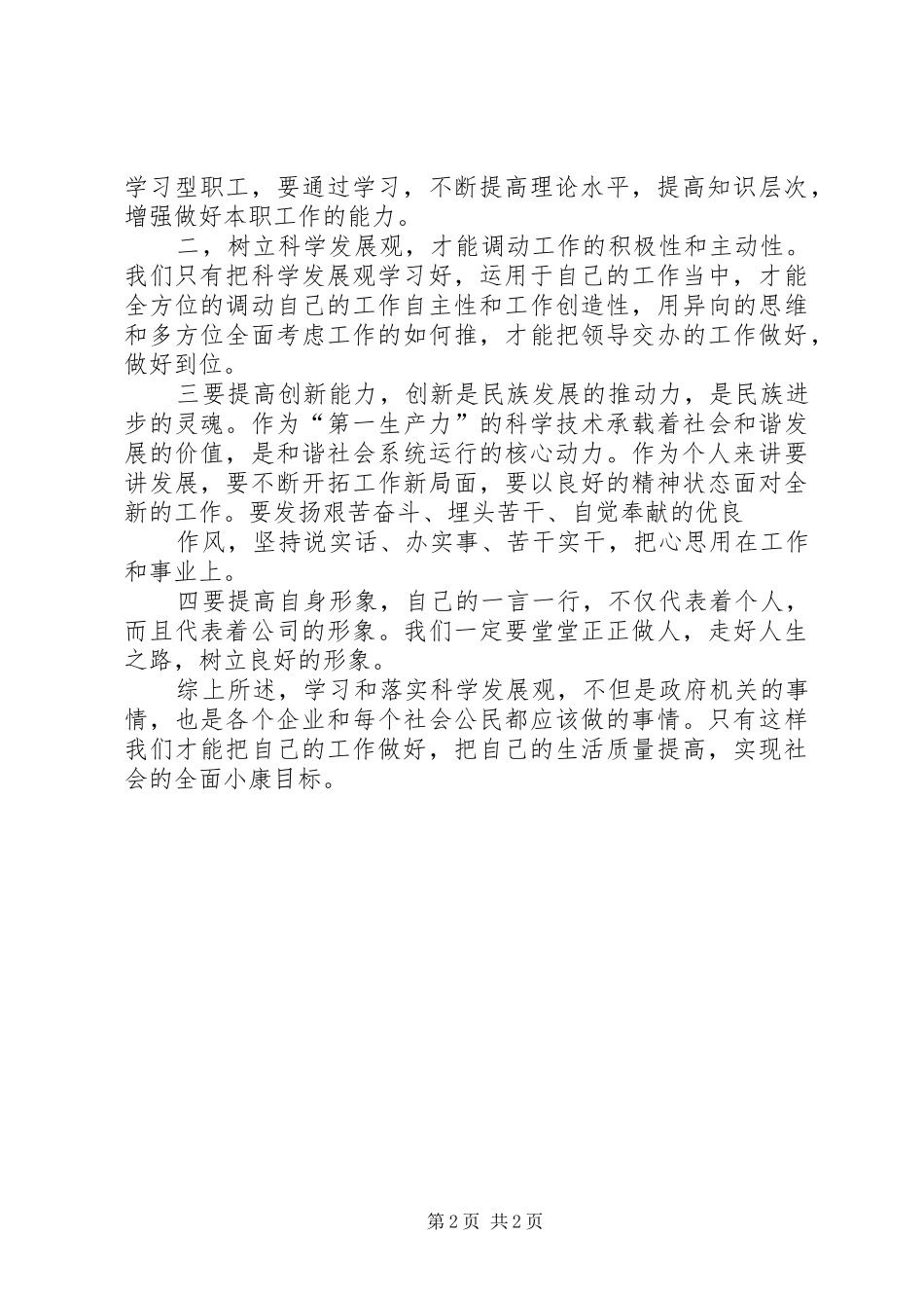 读《科学发展观重要论述》心得体会_第2页