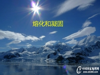 熔化和凝固(正式）