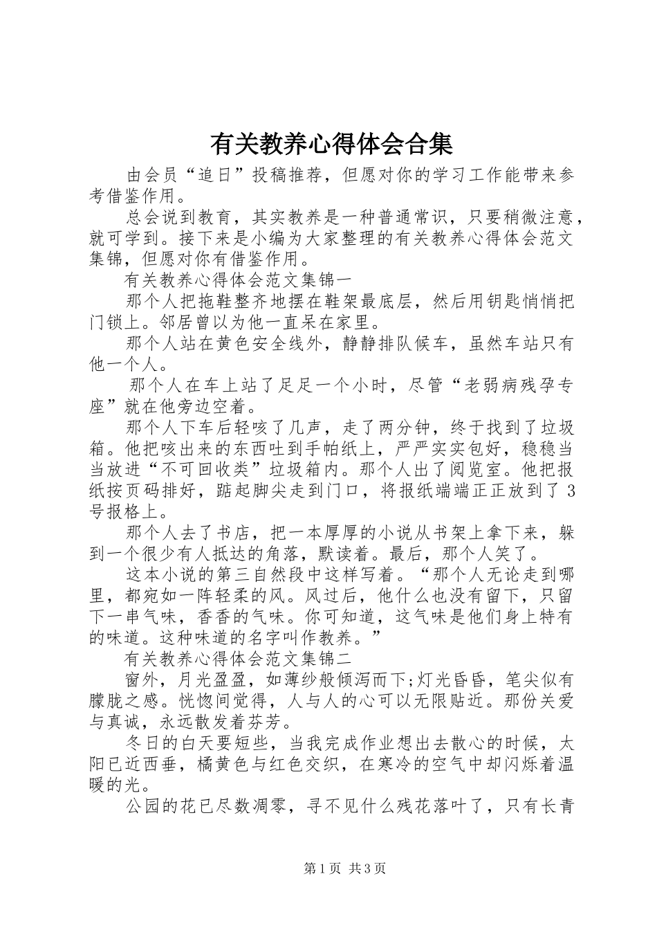 有关教养心得体会合集_第1页