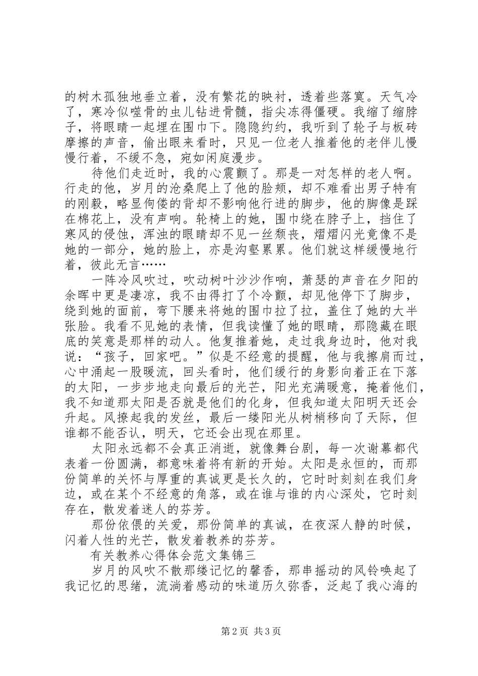 有关教养心得体会合集_第2页