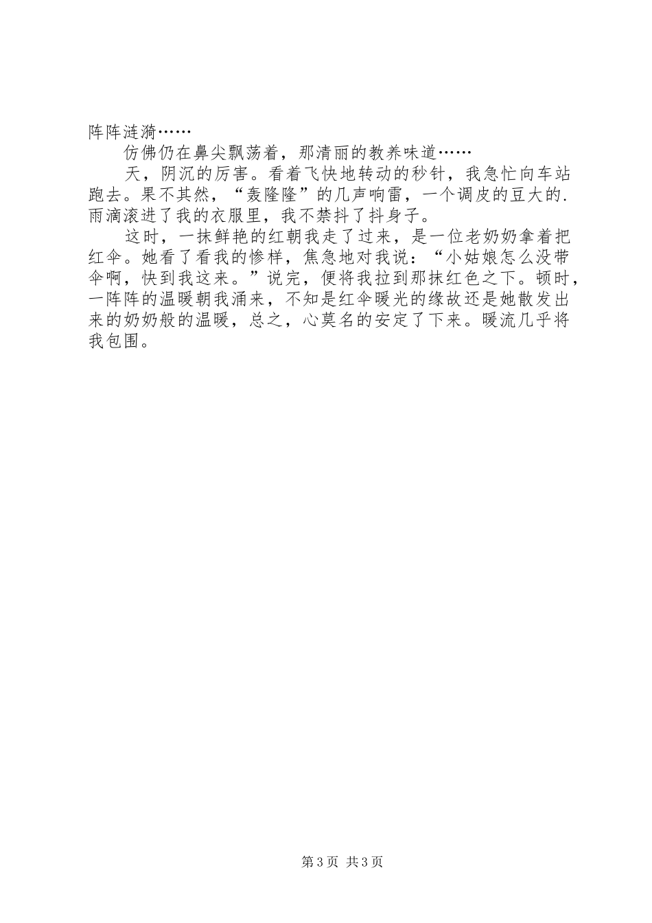 有关教养心得体会合集_第3页