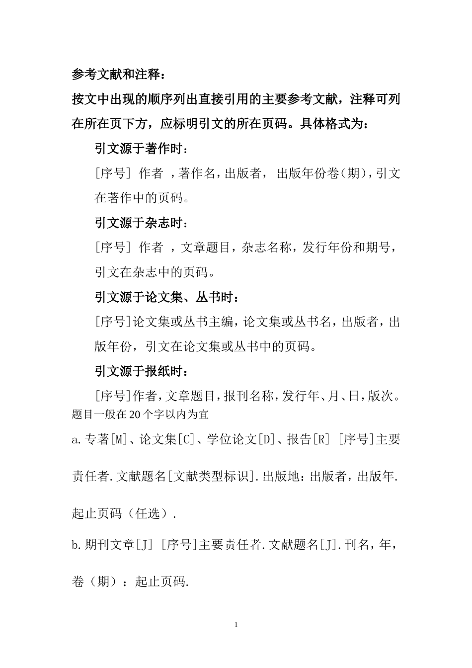 参考文献具体格式_第1页