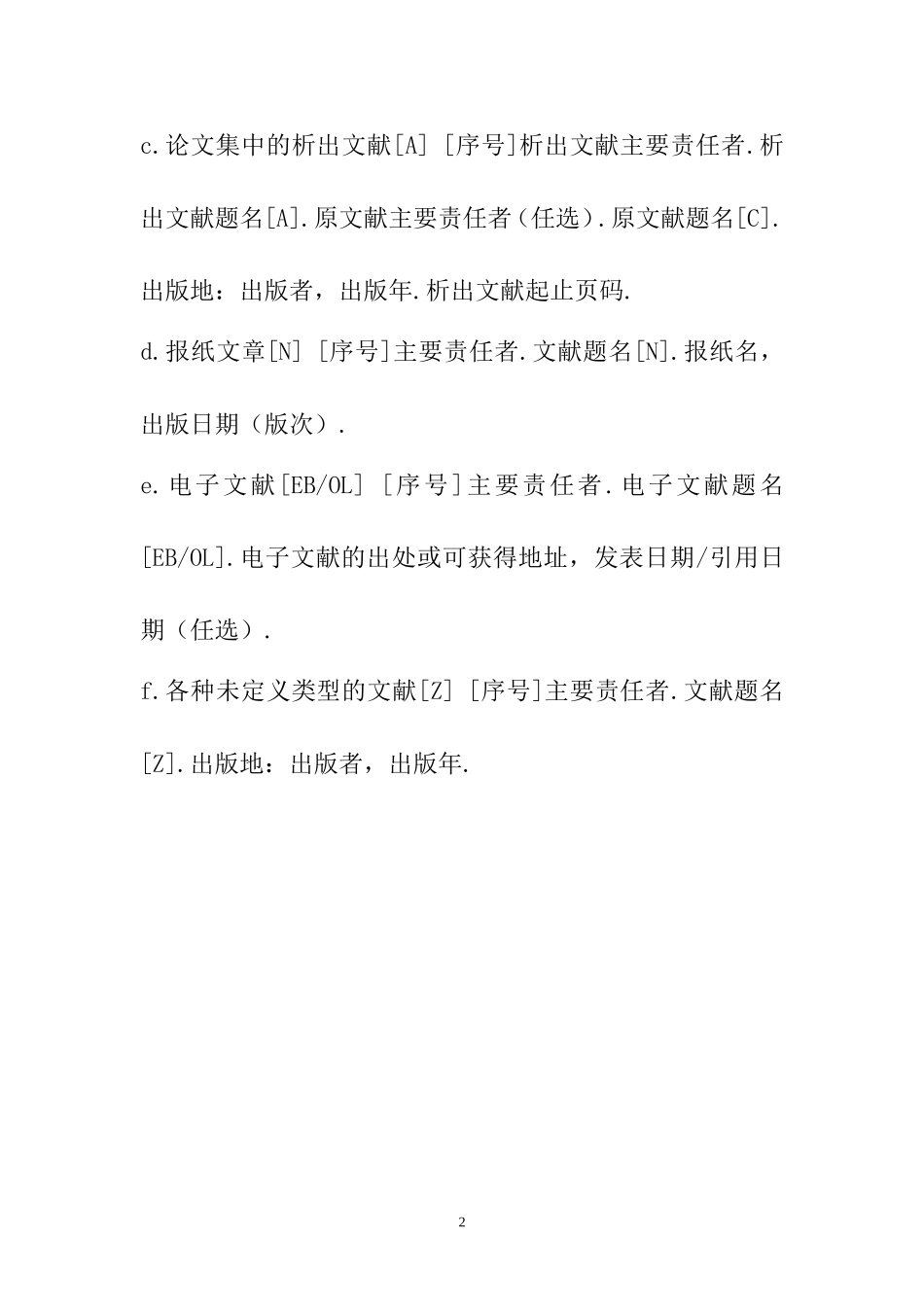 参考文献具体格式_第2页