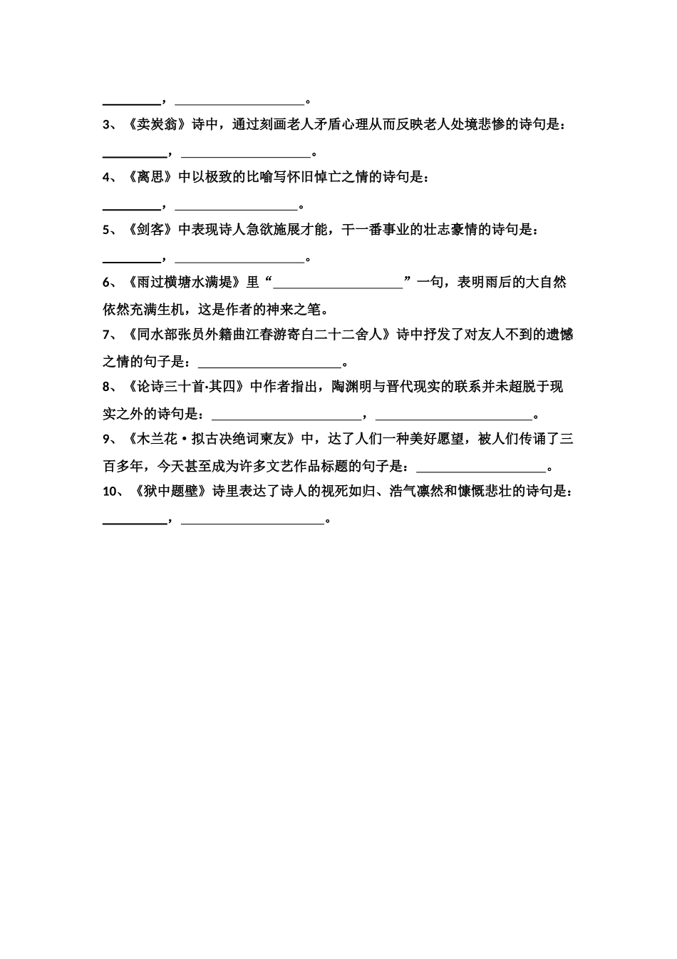 语文寒假作业完成度测试2016_第2页