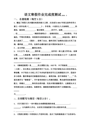 语文寒假作业完成度测试2016