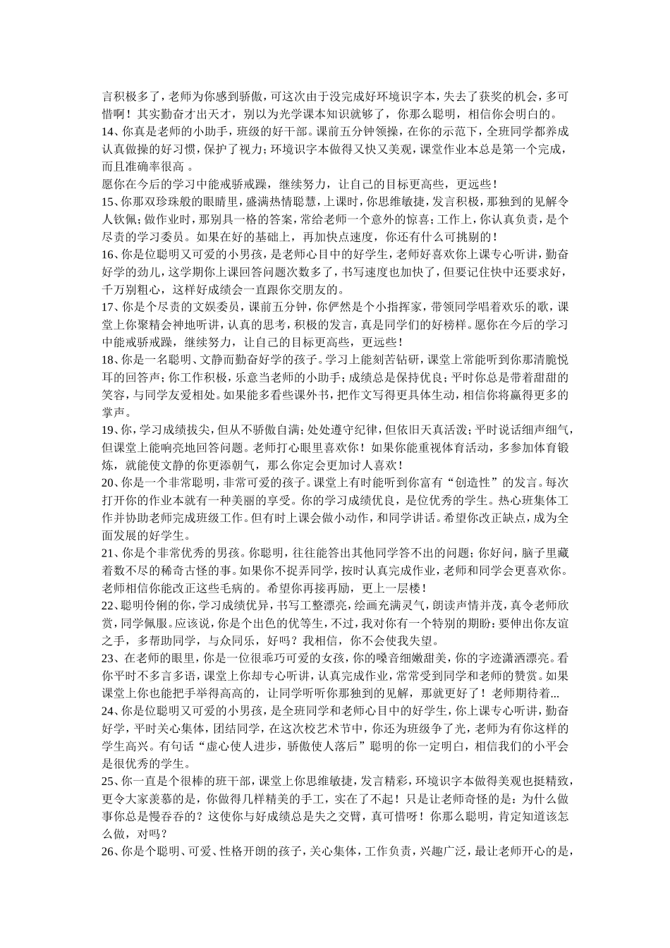 “优秀生”评语库_第2页