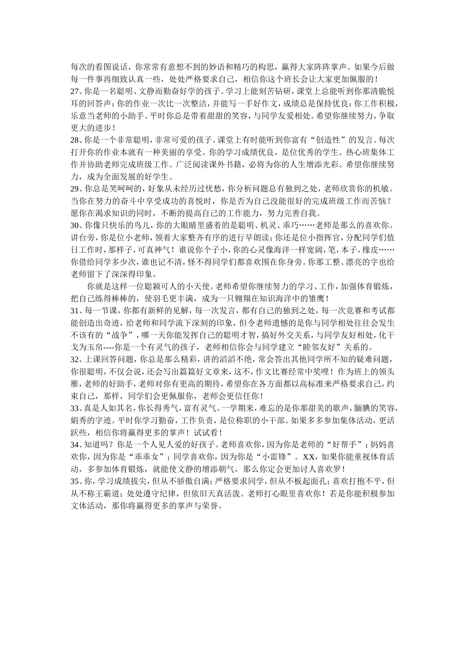 “优秀生”评语库_第3页