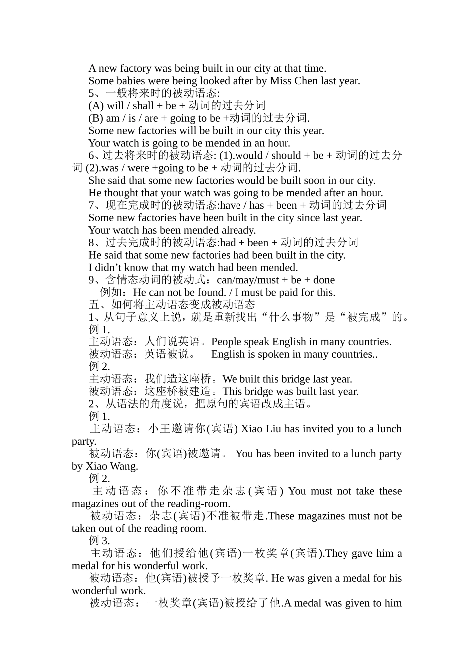 英语被动语态讲解及练习_第2页