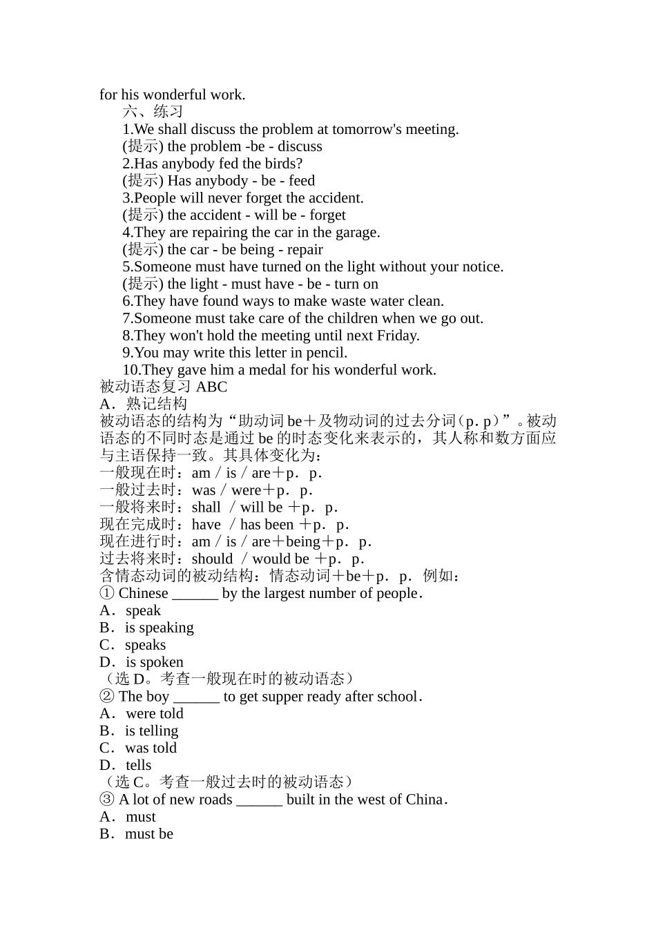 英语被动语态讲解及练习_第3页