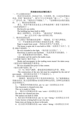 英语被动语态讲解及练习
