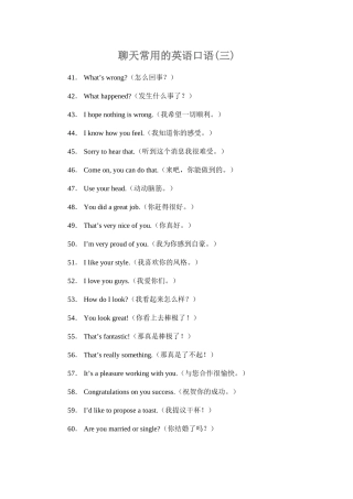 聊天常用的英语口语(三)