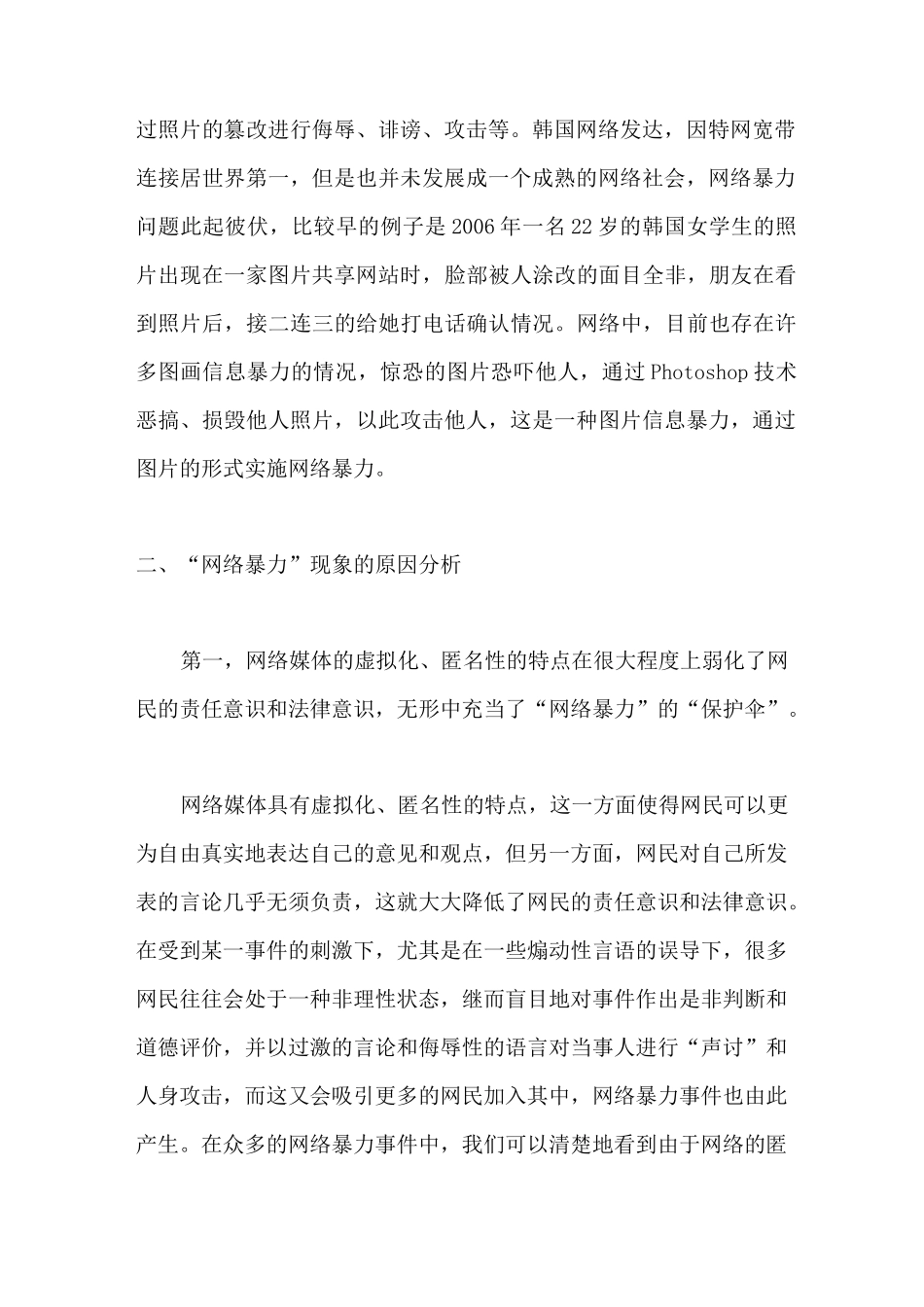 评析网络暴力_第2页