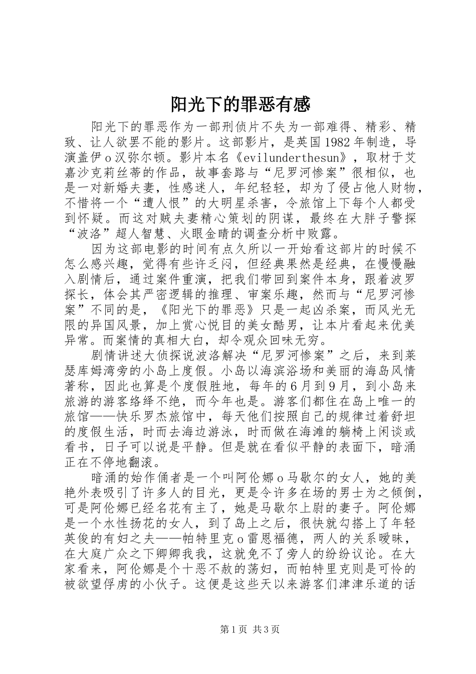 阳光下的罪恶有感_第1页