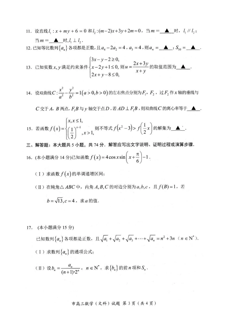 浙江省台州市2016届高三上学期期末考试数学（文）试题（图片版）_第3页