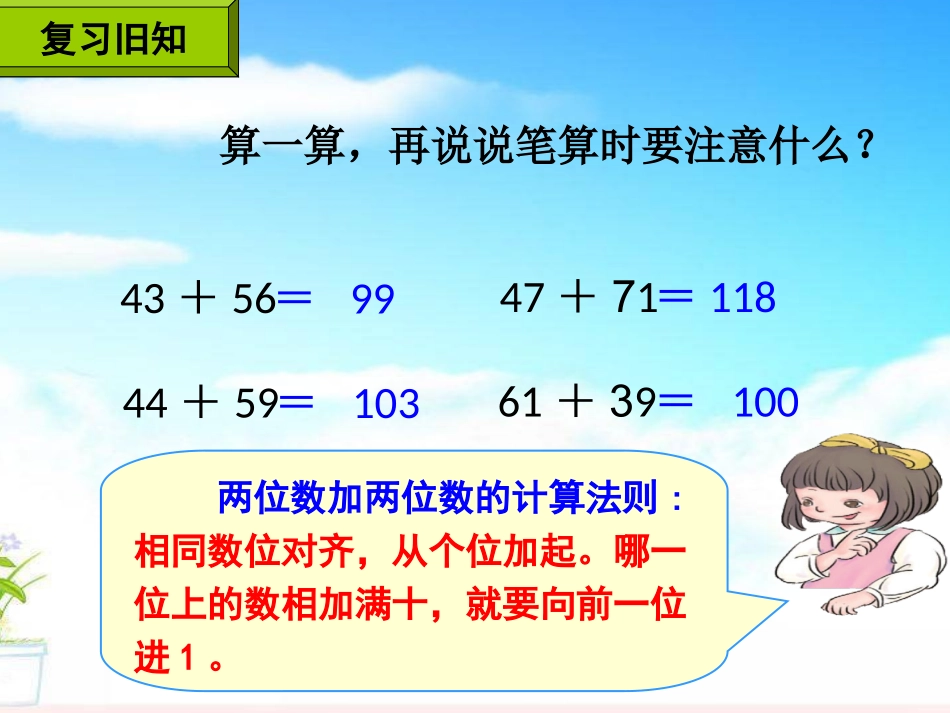 第一课时三位数加三位数_第2页