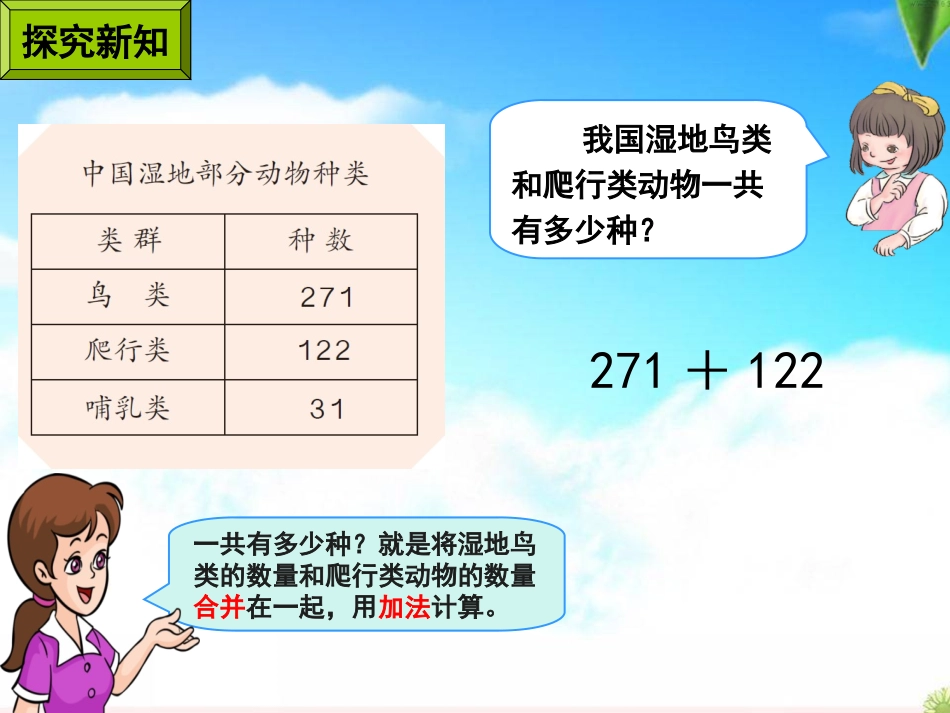 第一课时三位数加三位数_第3页