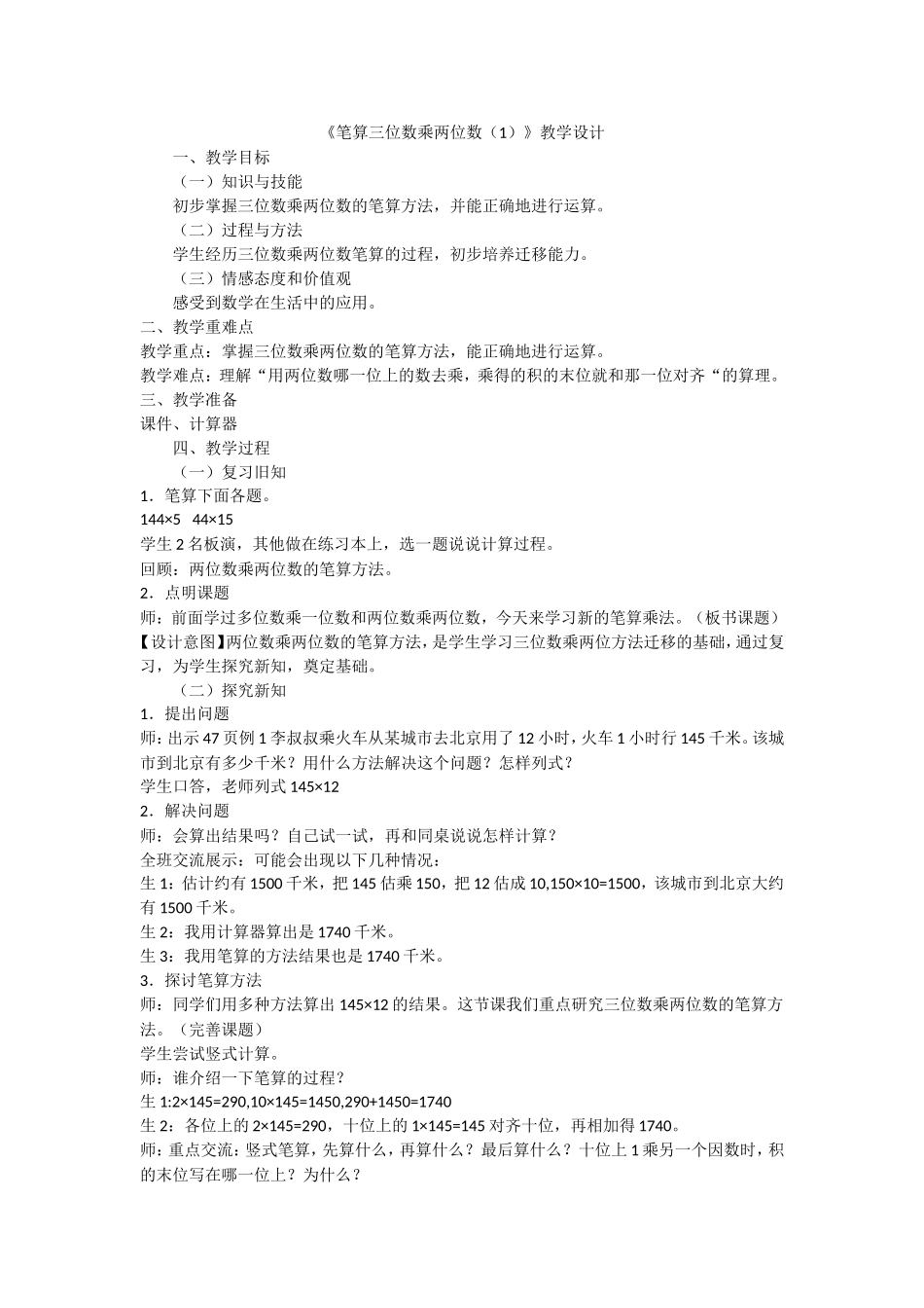 笔算三位数乘两位数_第1页