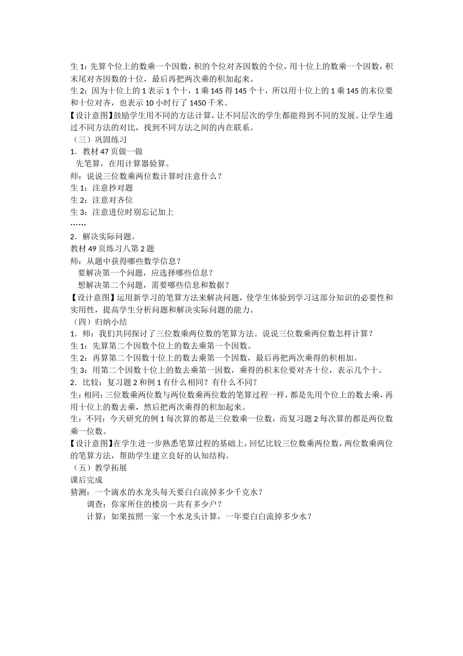笔算三位数乘两位数_第2页
