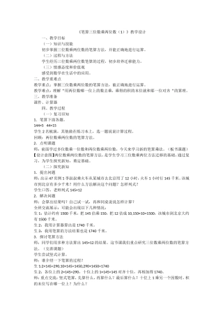 笔算三位数乘两位数
