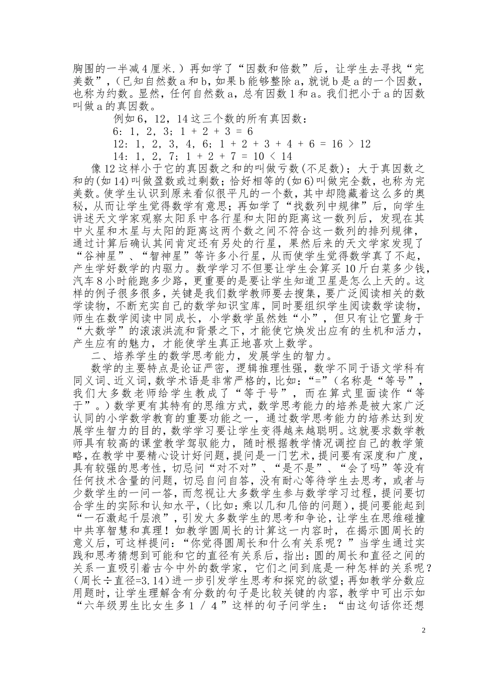 如何使小学数学教育走上良性发展的轨道_第2页