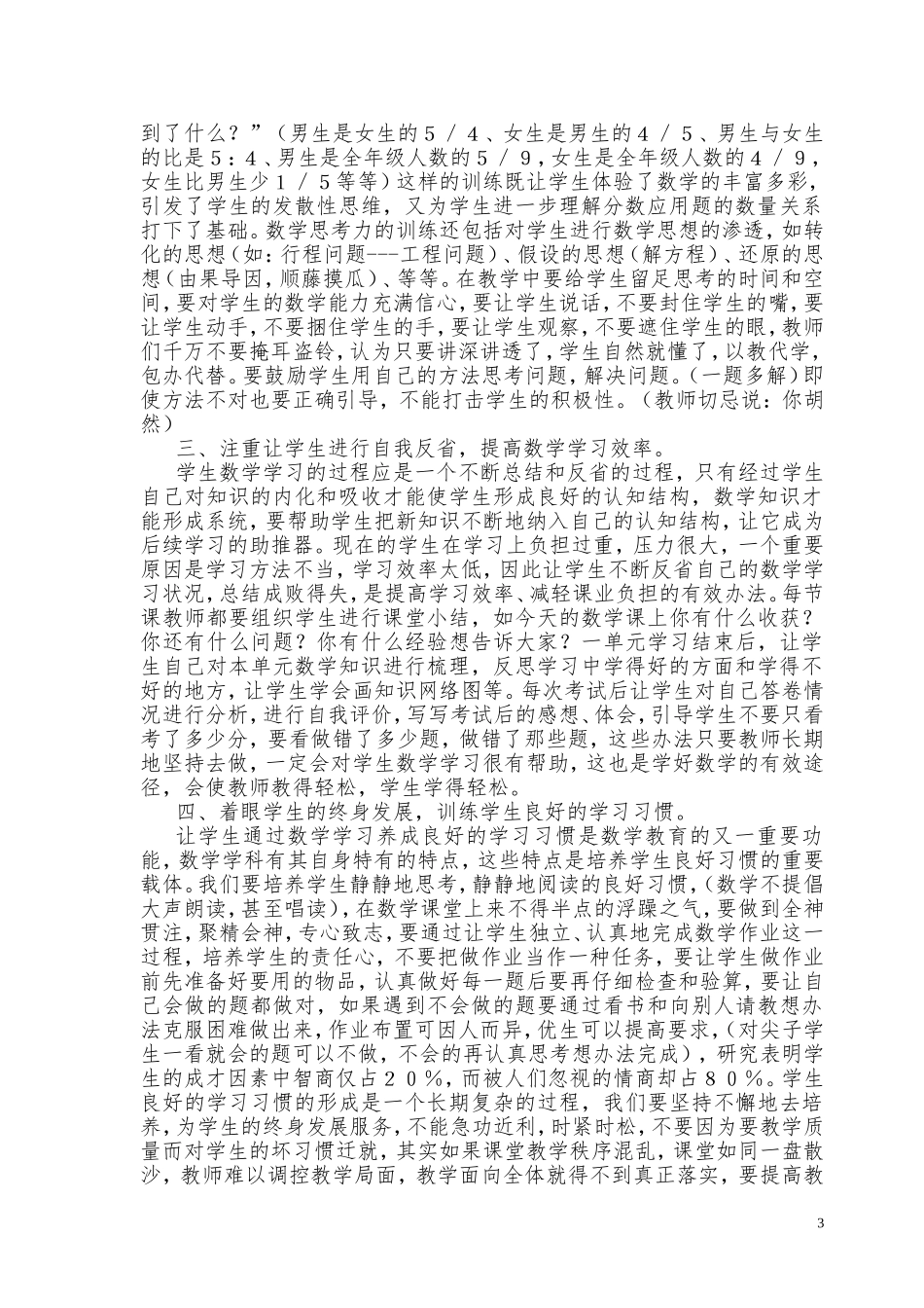 如何使小学数学教育走上良性发展的轨道_第3页