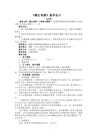 精打细算教学设计