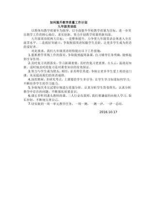 九英如何提升教学质量