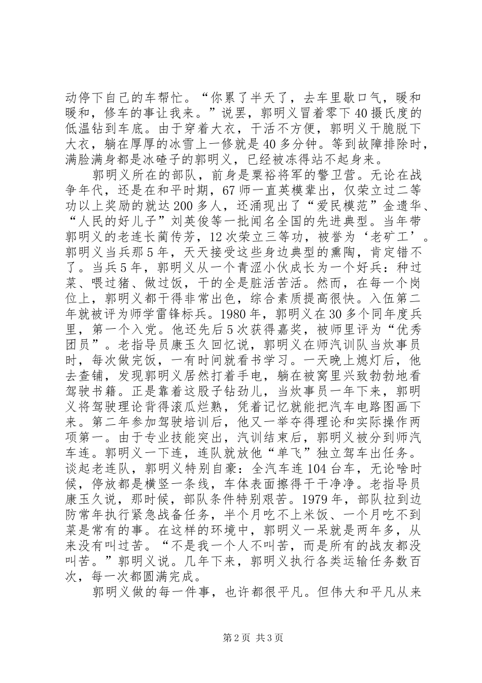 有关郭明义先进事迹的学习心得体会_第2页