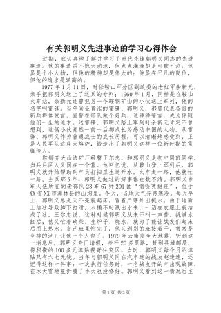 有关郭明义先进事迹的学习心得体会
