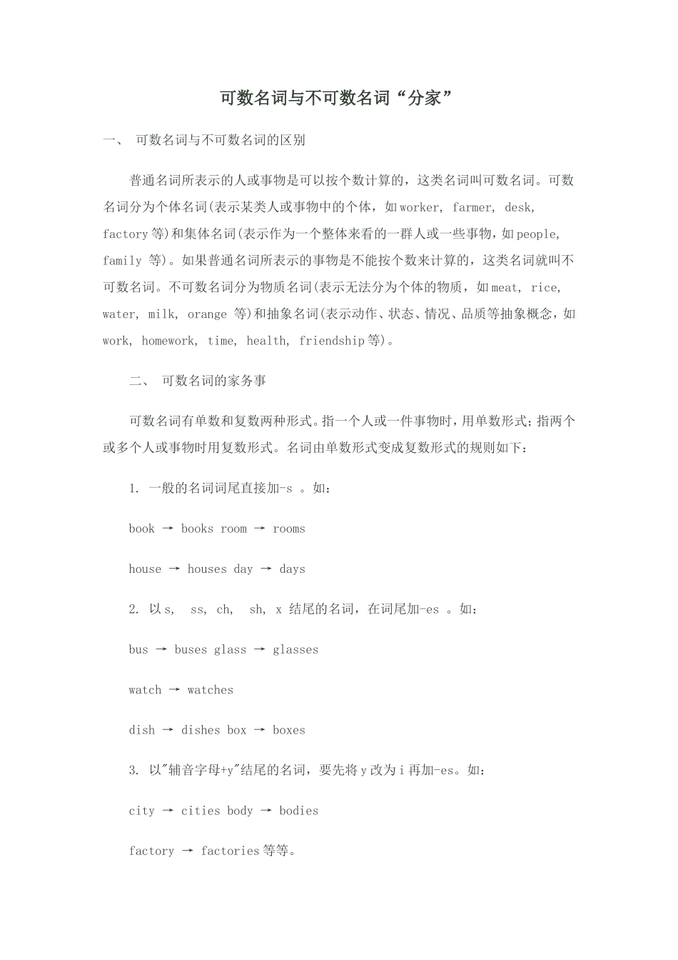 小学英语语法3_第1页