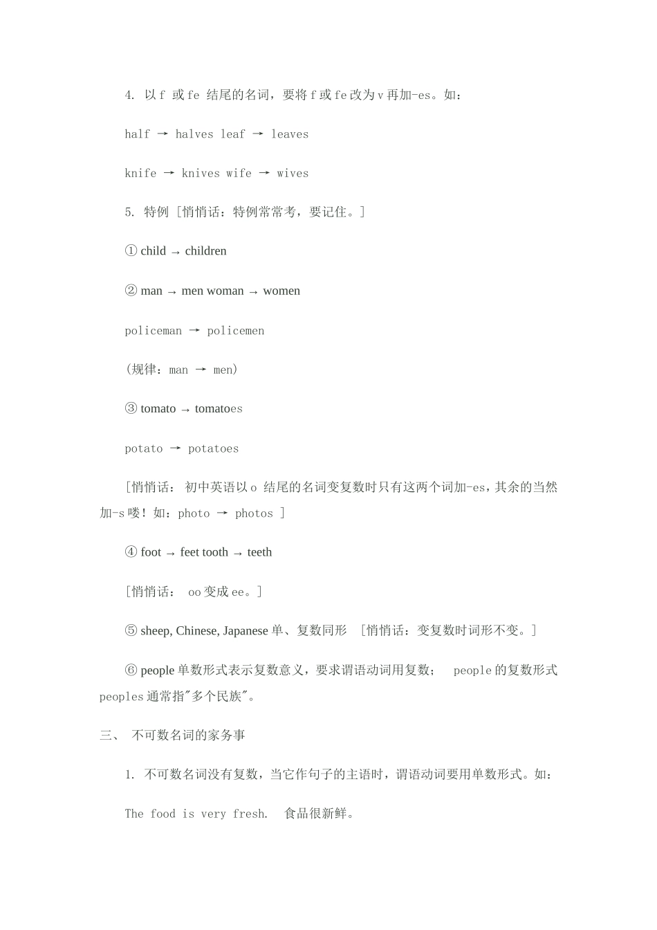 小学英语语法3_第2页