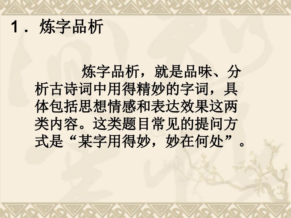 诗歌鉴赏炼字品析_第3页