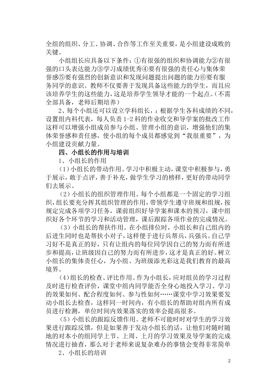 高效课堂小组建设及评价方案_第2页