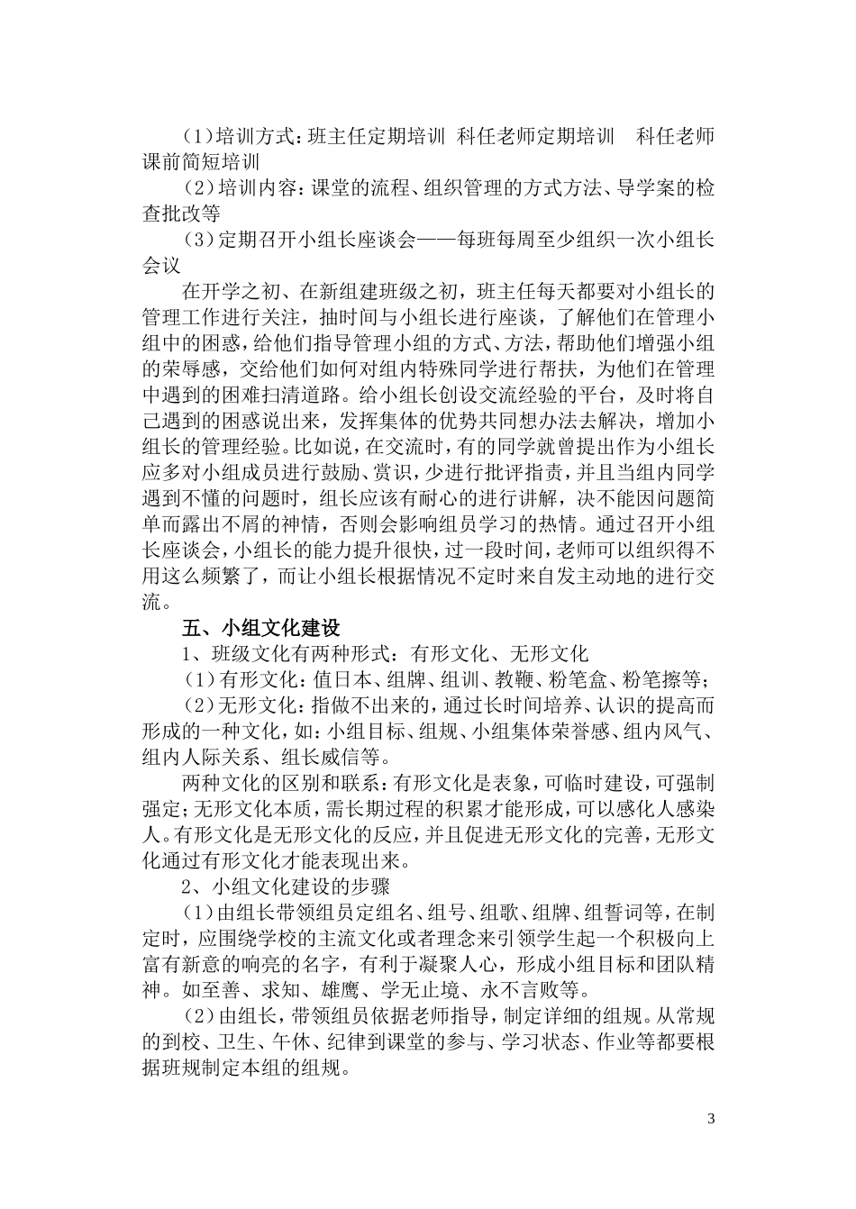 高效课堂小组建设及评价方案_第3页