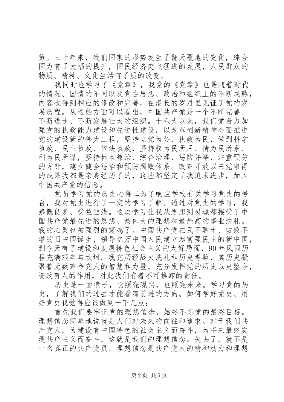 党员学习党的历史心得_第2页