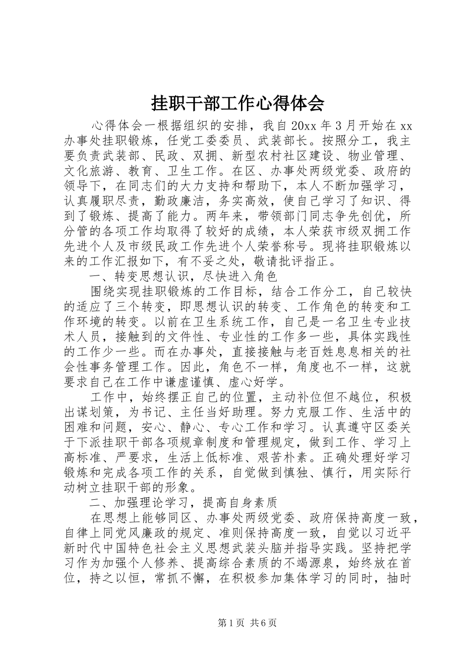 挂职干部工作心得体会_第1页