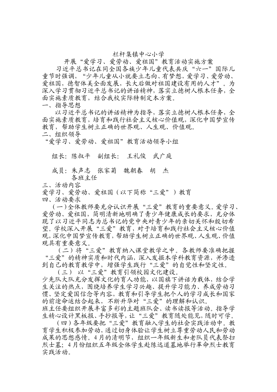 爱学习爱劳动爱祖国方案、总结_第1页