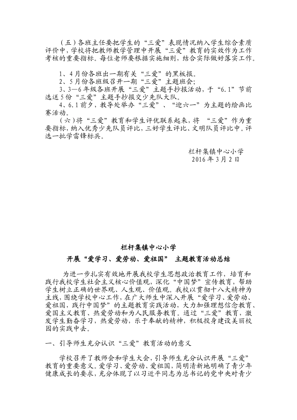 爱学习爱劳动爱祖国方案、总结_第2页