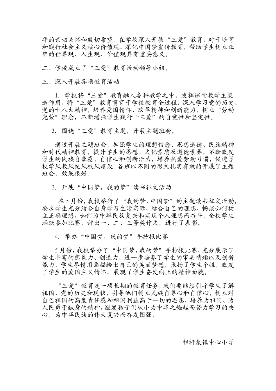 爱学习爱劳动爱祖国方案、总结_第3页